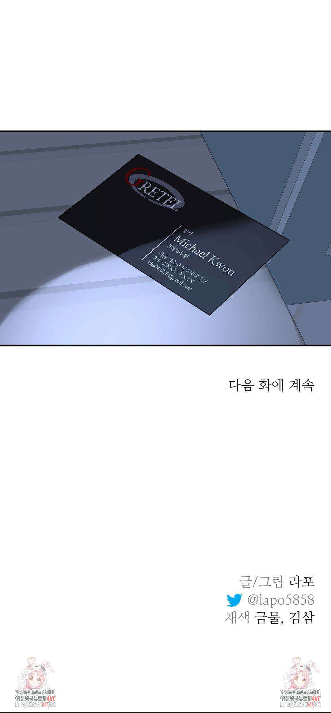 뿌리 없는 나무 77화 31