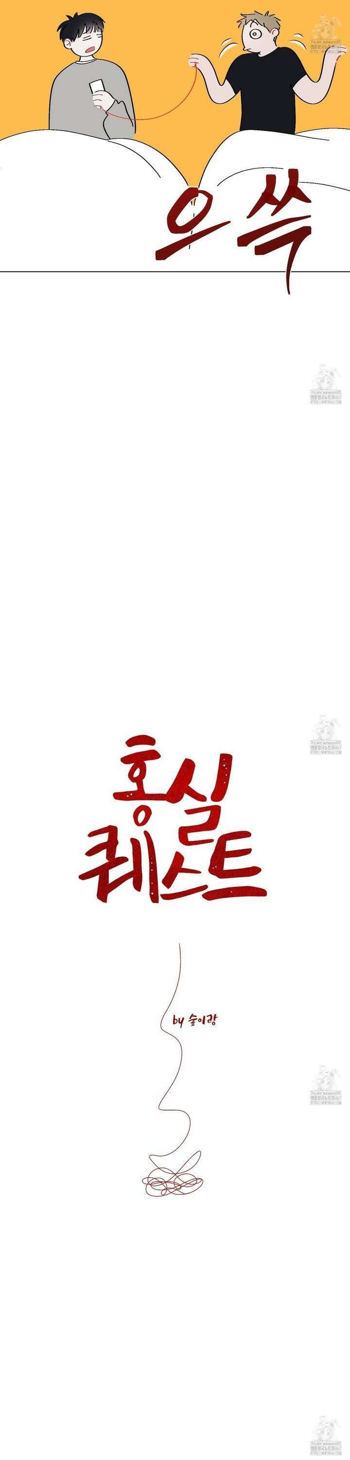 홍실퀘스트 2화 6