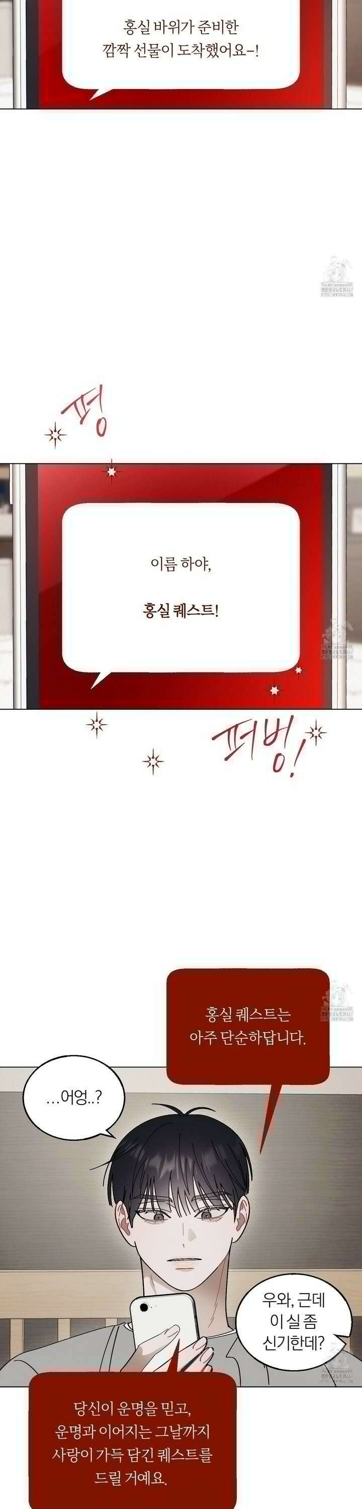 홍실퀘스트 2화 8