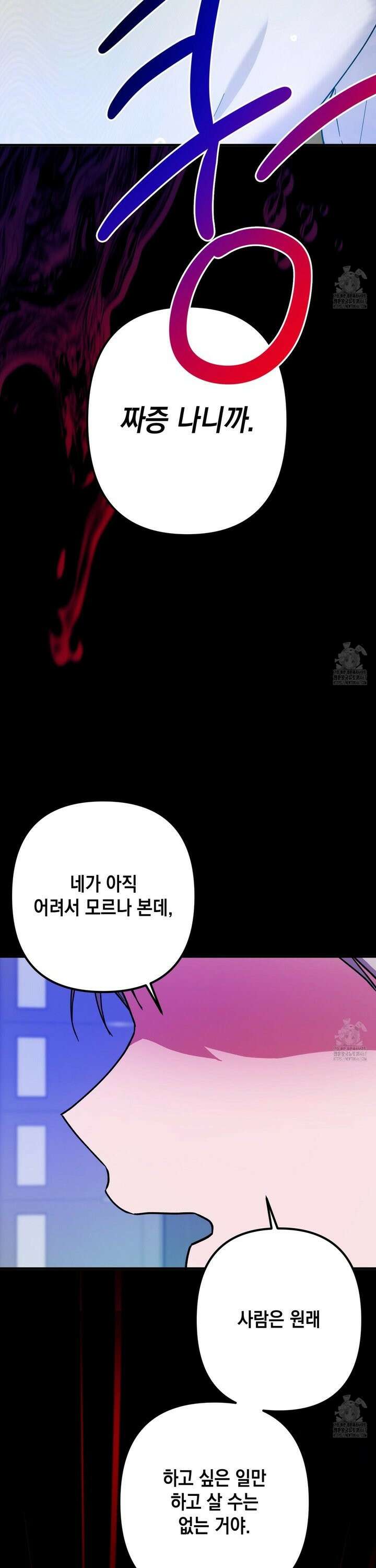 장미 저택의 도도훈 씨 40화 2