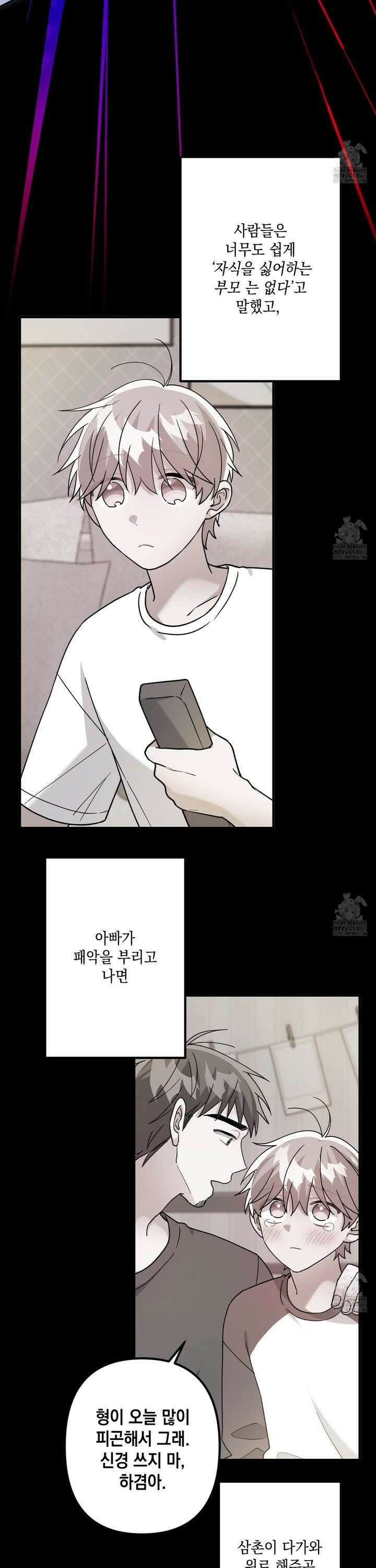 장미 저택의 도도훈 씨 40화 4