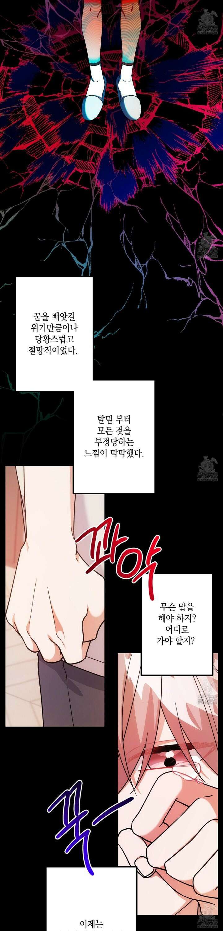 장미 저택의 도도훈 씨 40화 6