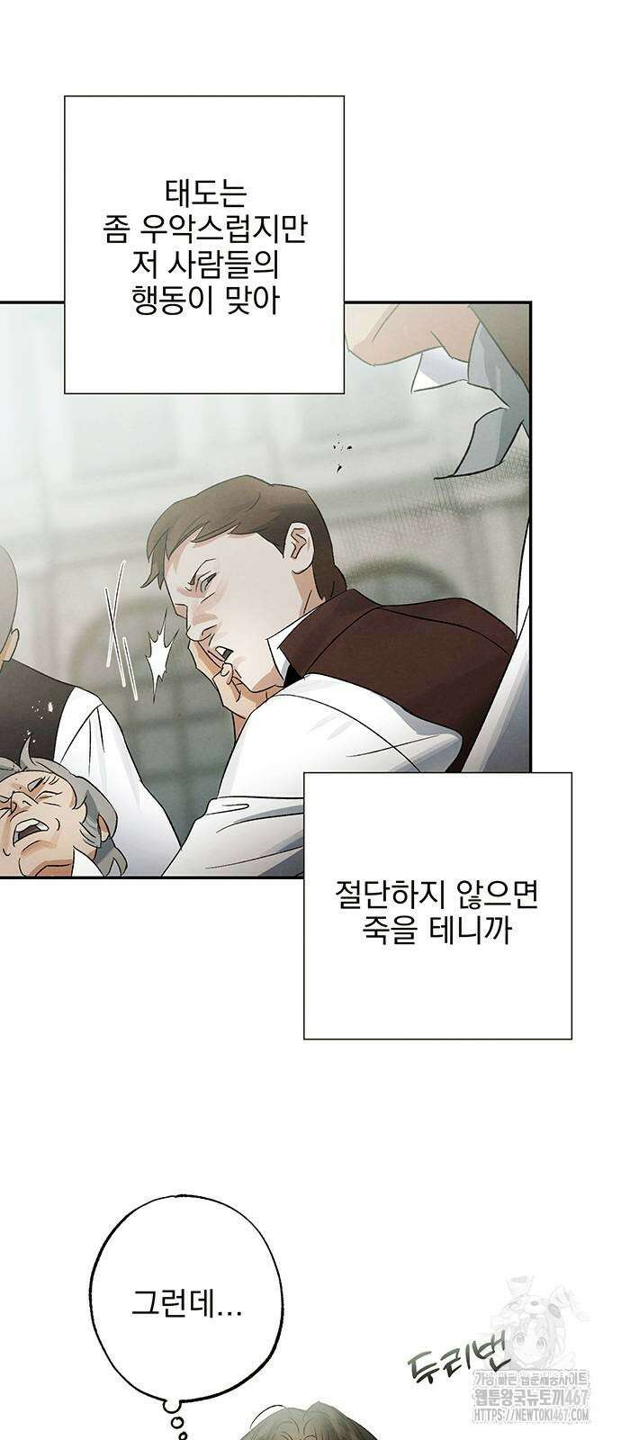 검은 머리 영국 의사 3화 9