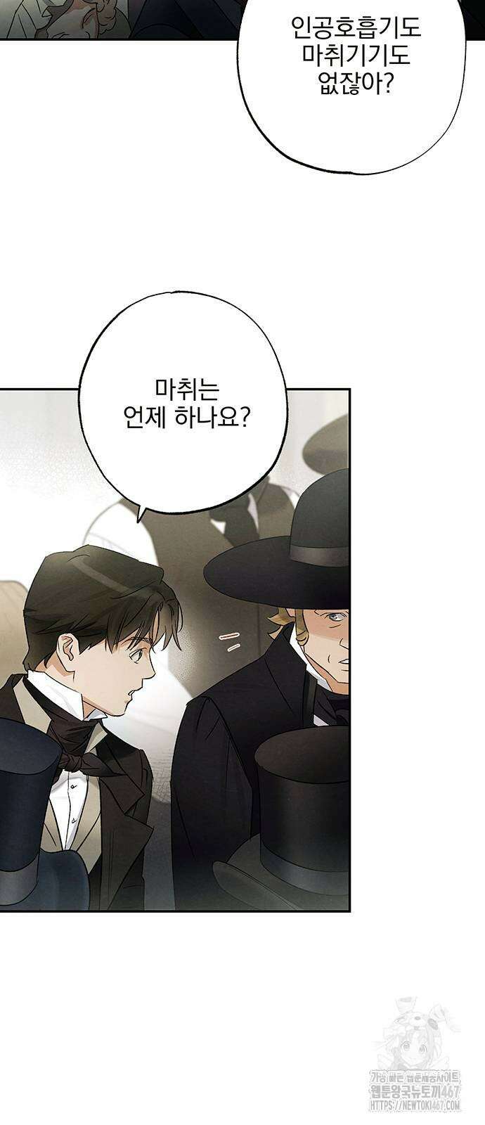 검은 머리 영국 의사 3화 11