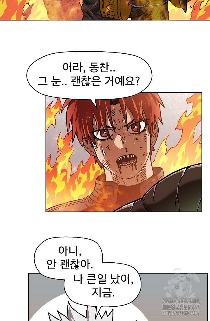 아수라게이트 144화 3
