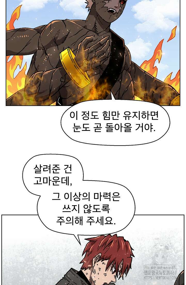 아수라게이트 144화 5