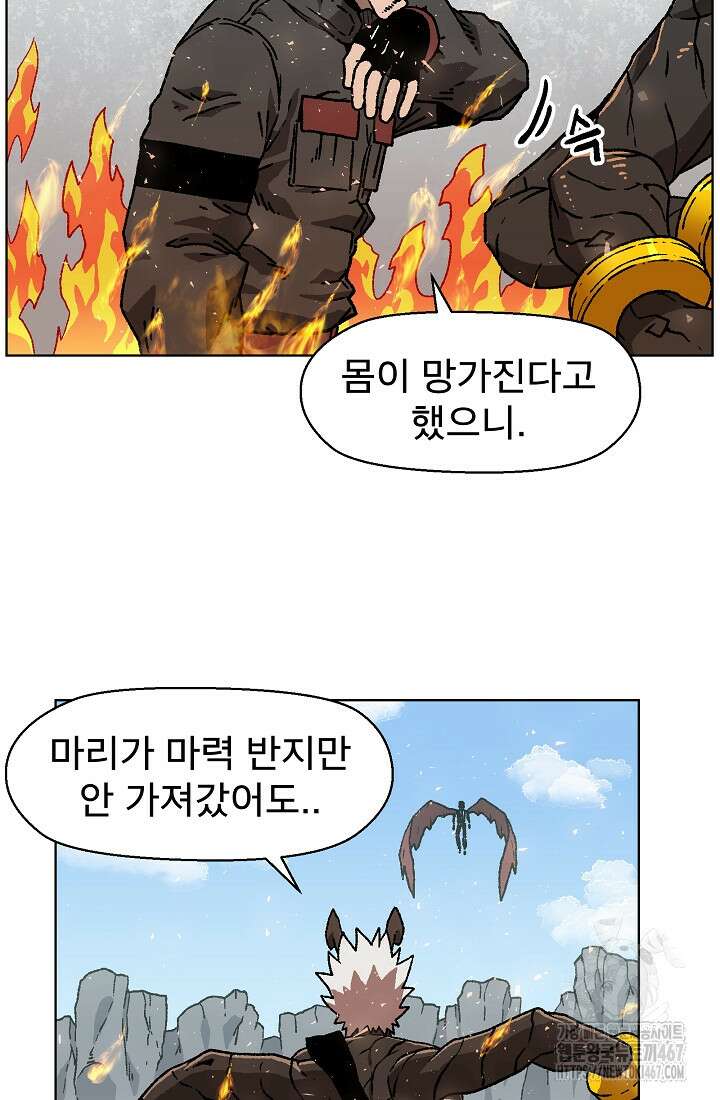 아수라게이트 144화 6