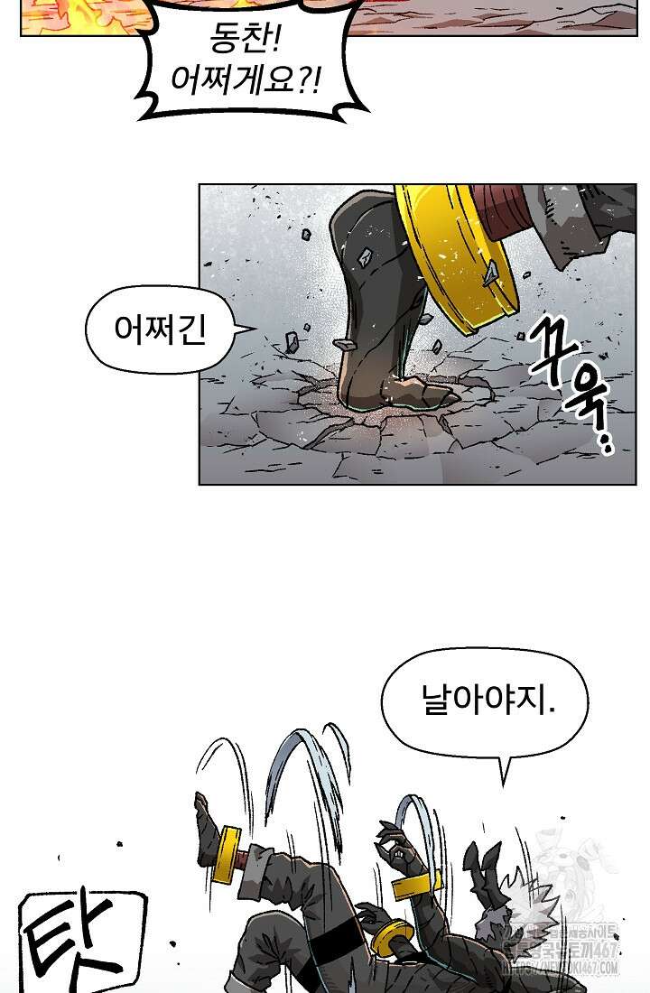 아수라게이트 144화 8