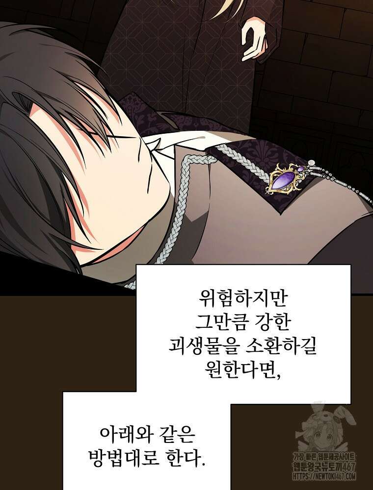 용사의 어머니가 되겠습니다 102화 3