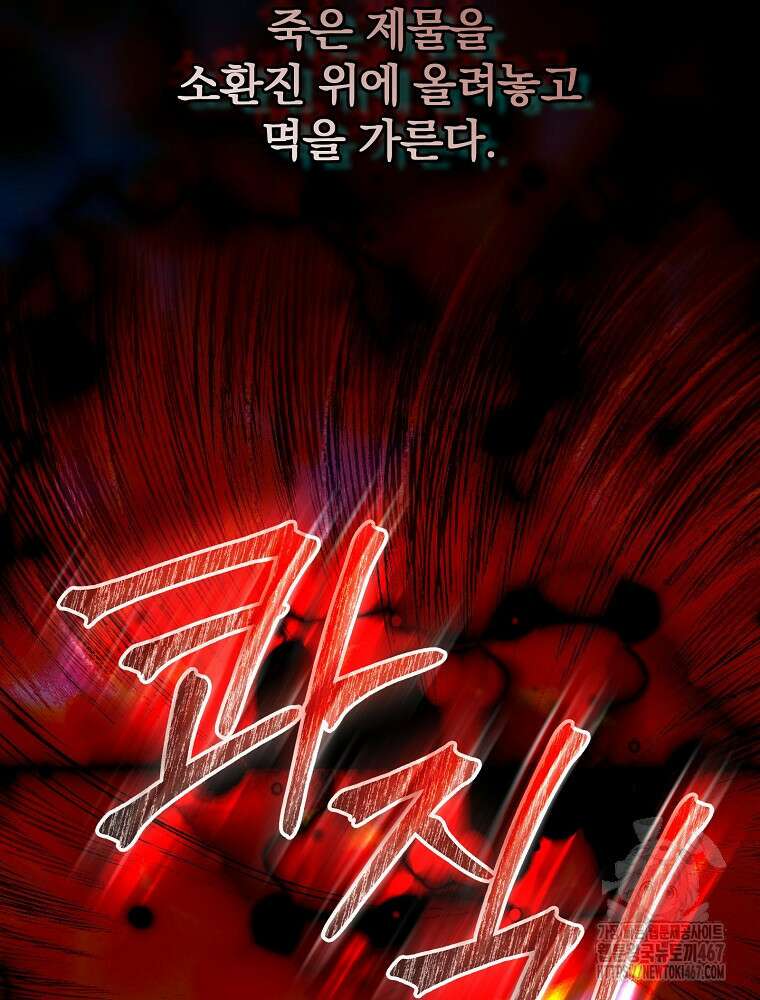 용사의 어머니가 되겠습니다 102화 8