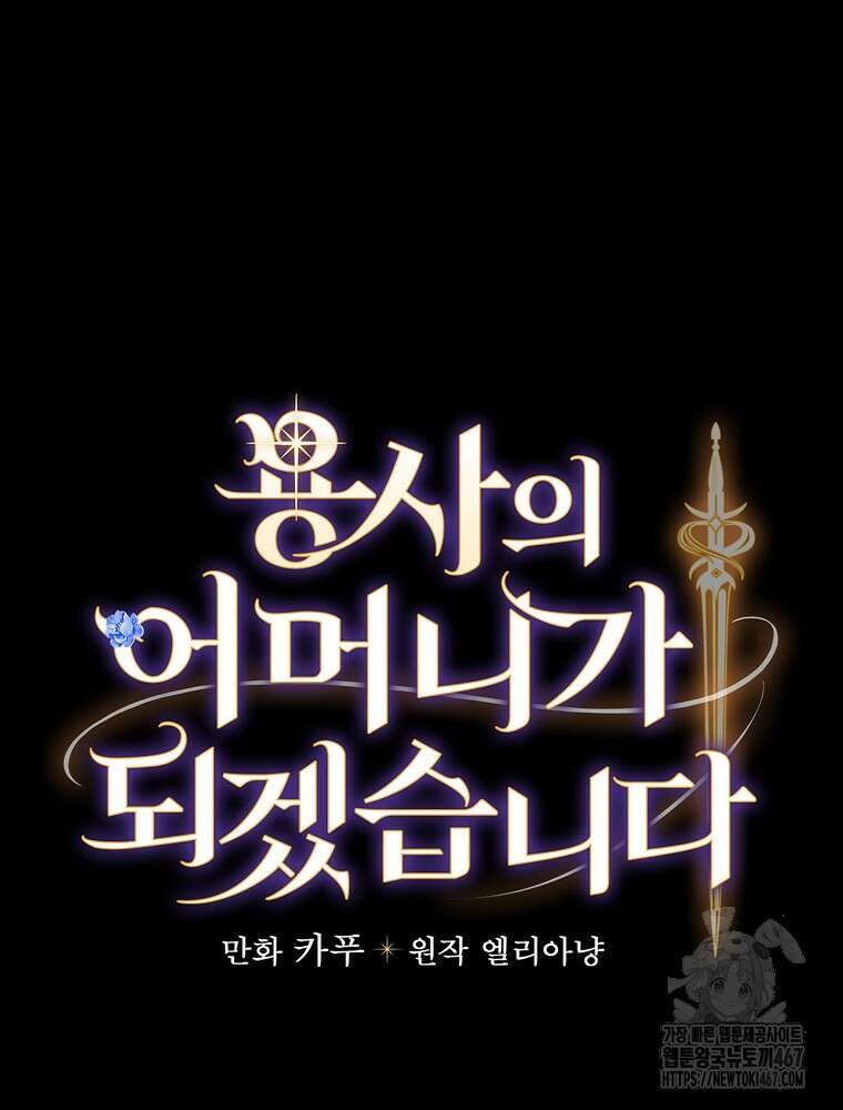 용사의 어머니가 되겠습니다 102화 10