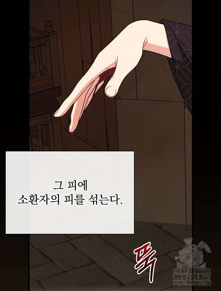 용사의 어머니가 되겠습니다 102화 12