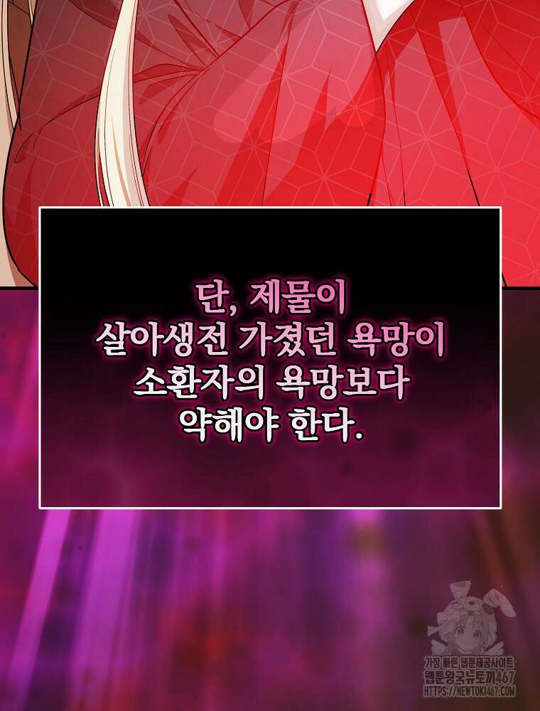 용사의 어머니가 되겠습니다 102화 16