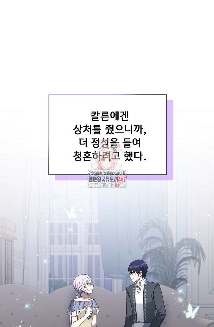 후회 남주의 시한부 누나가 되었다 102화 1