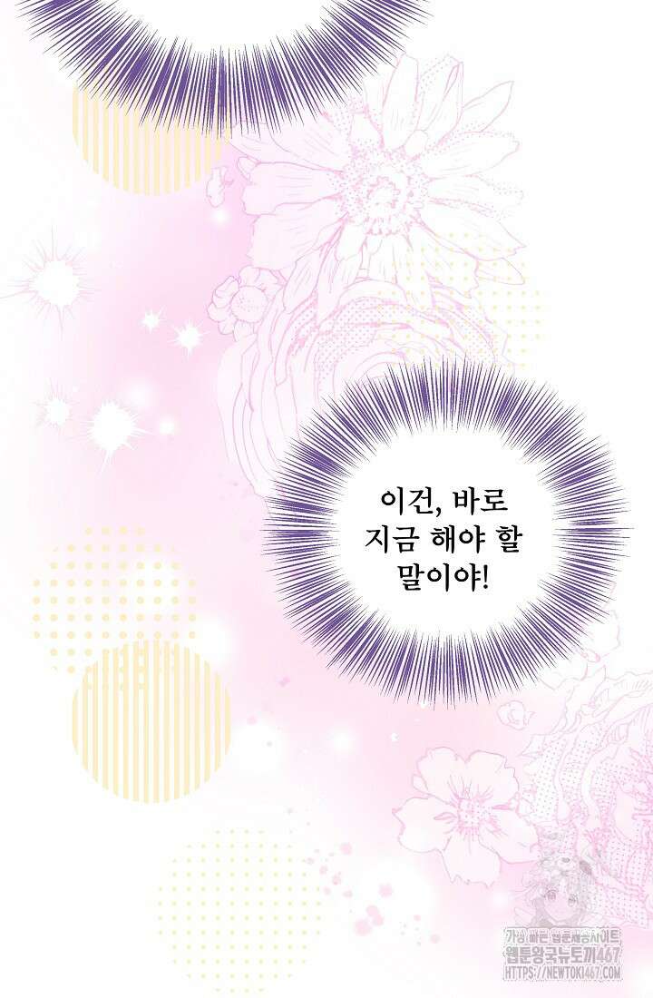 후회 남주의 시한부 누나가 되었다 102화 3