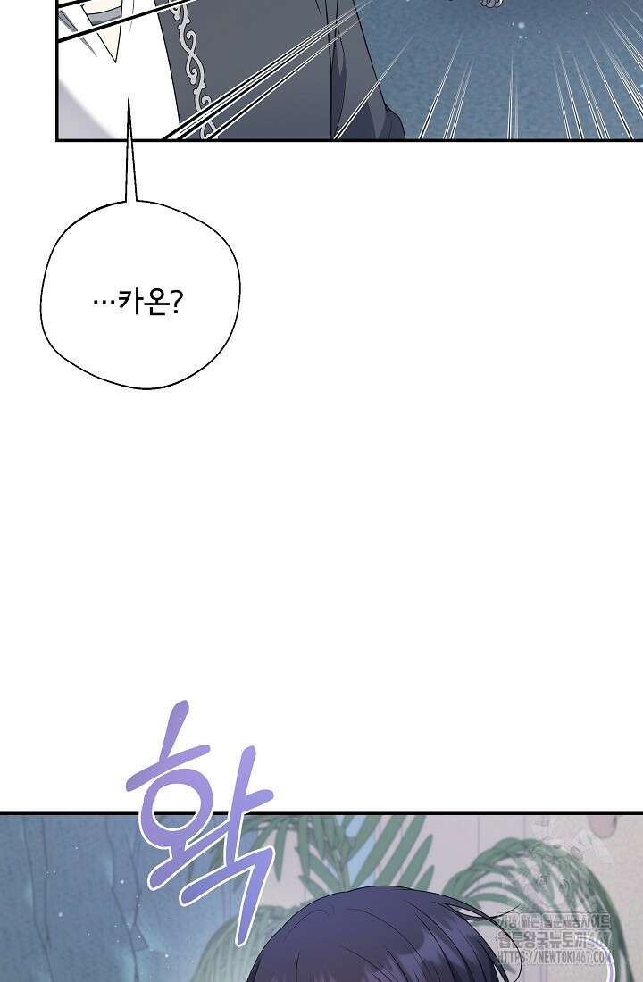 후회 남주의 시한부 누나가 되었다 102화 6