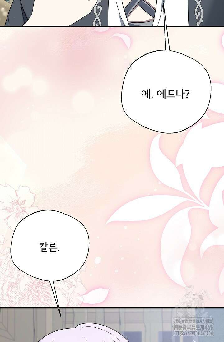 후회 남주의 시한부 누나가 되었다 102화 9