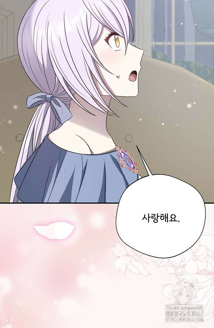 후회 남주의 시한부 누나가 되었다 102화 10