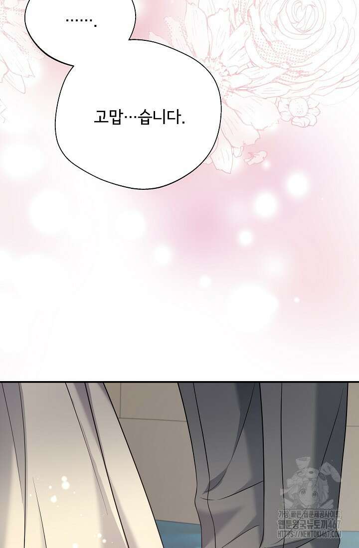 후회 남주의 시한부 누나가 되었다 102화 12