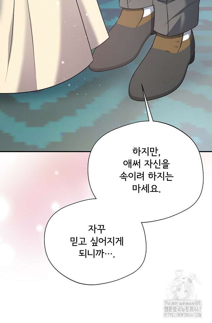 후회 남주의 시한부 누나가 되었다 102화 13
