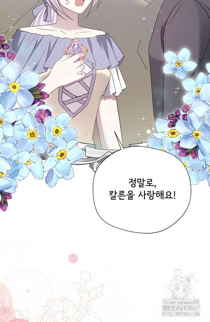 후회 남주의 시한부 누나가 되었다 102화 15