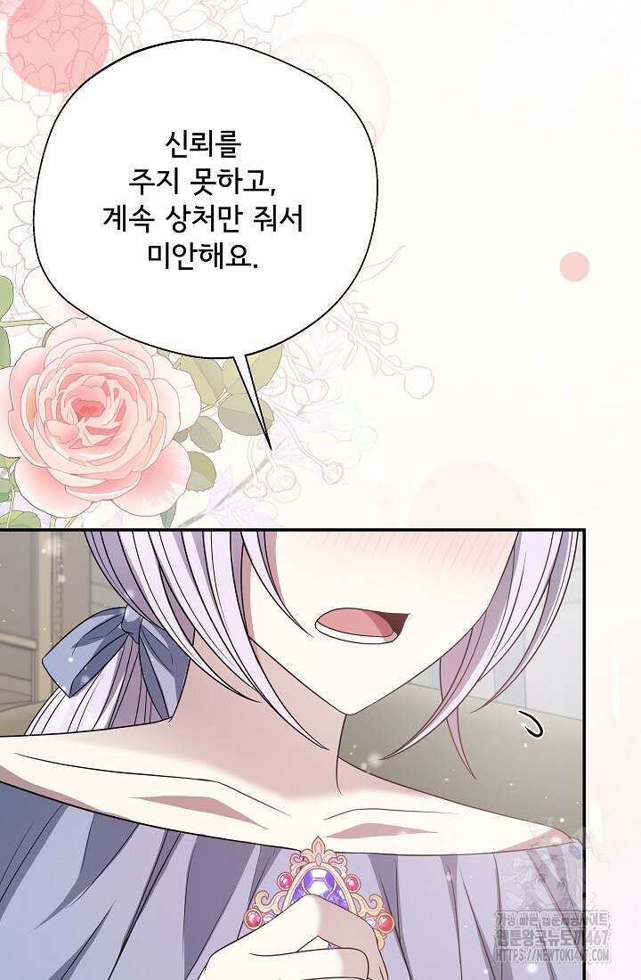 후회 남주의 시한부 누나가 되었다 102화 16
