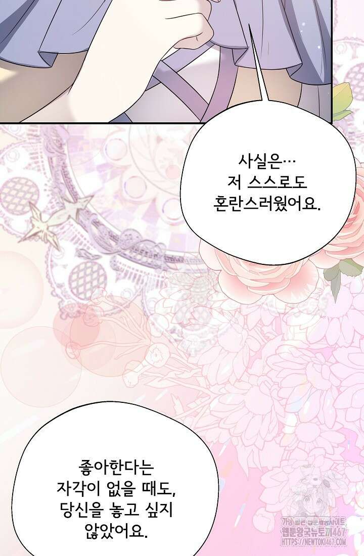 후회 남주의 시한부 누나가 되었다 102화 17