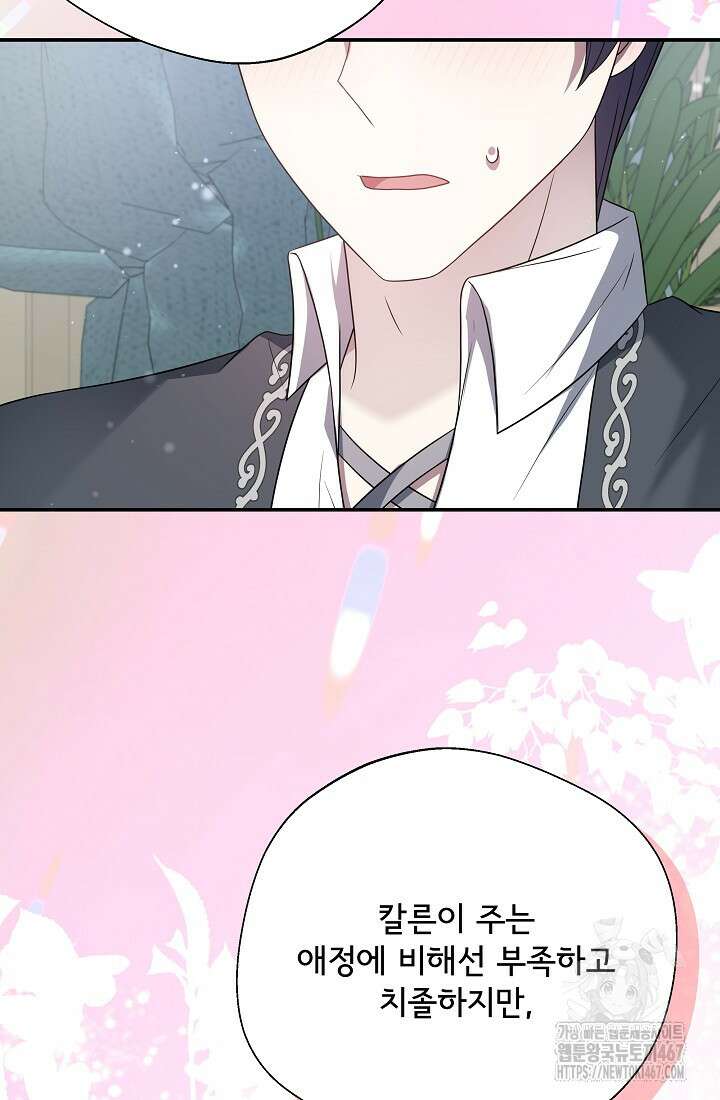 후회 남주의 시한부 누나가 되었다 102화 18