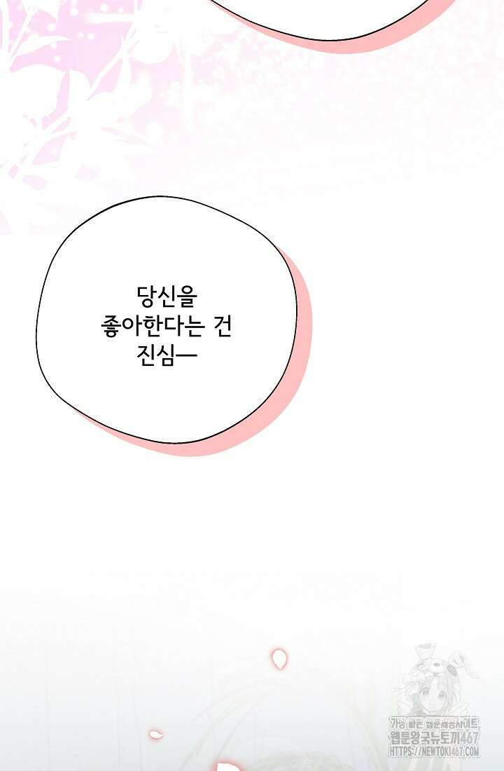 후회 남주의 시한부 누나가 되었다 102화 19