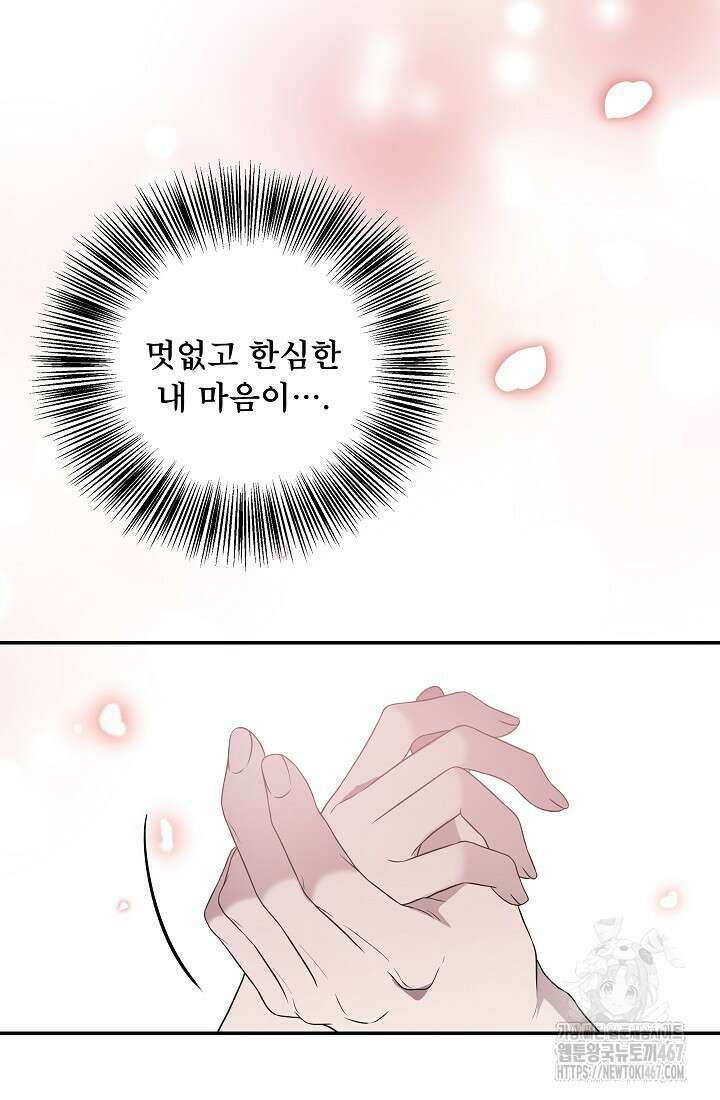 후회 남주의 시한부 누나가 되었다 102화 23
