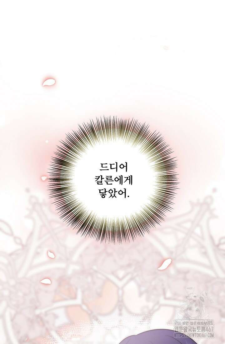 후회 남주의 시한부 누나가 되었다 102화 24
