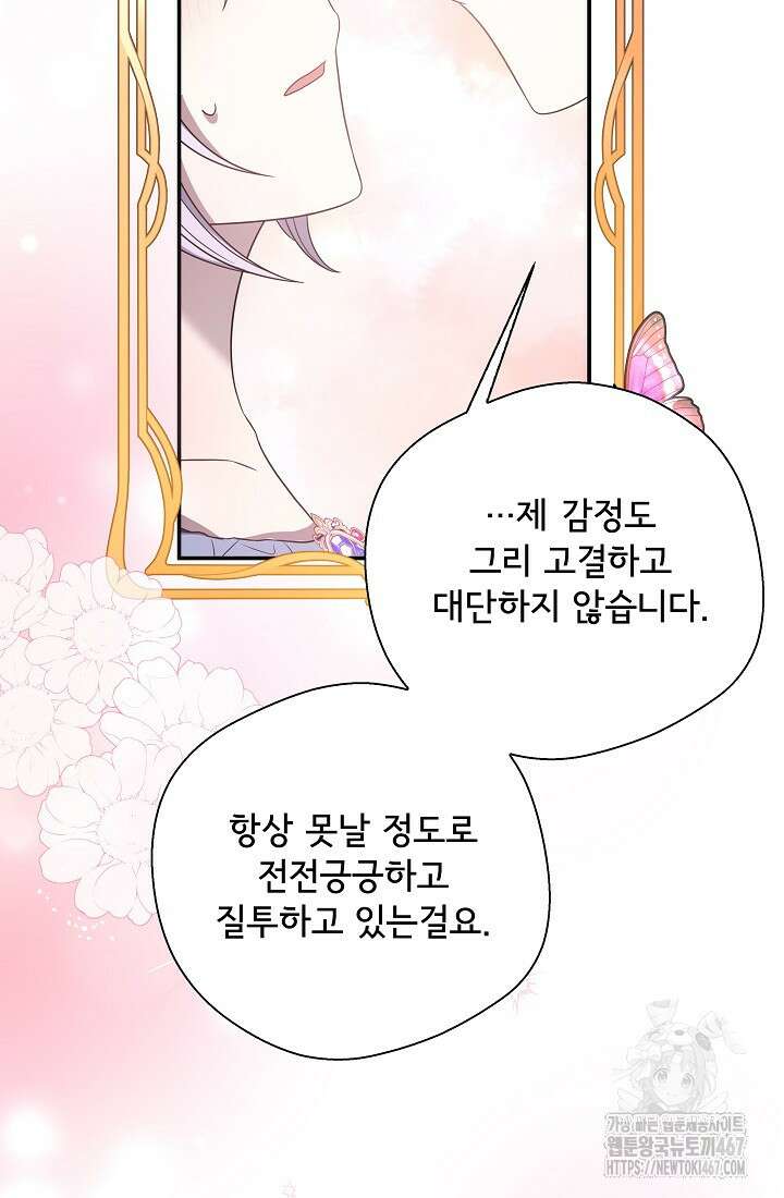 후회 남주의 시한부 누나가 되었다 102화 27