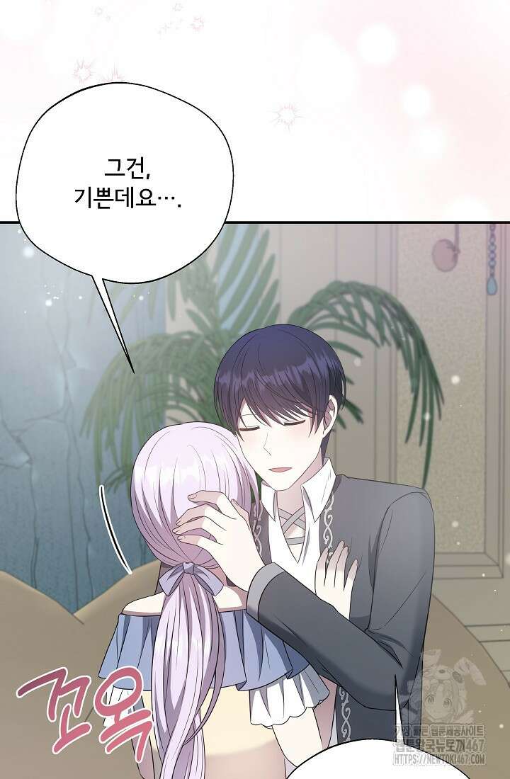 후회 남주의 시한부 누나가 되었다 102화 28
