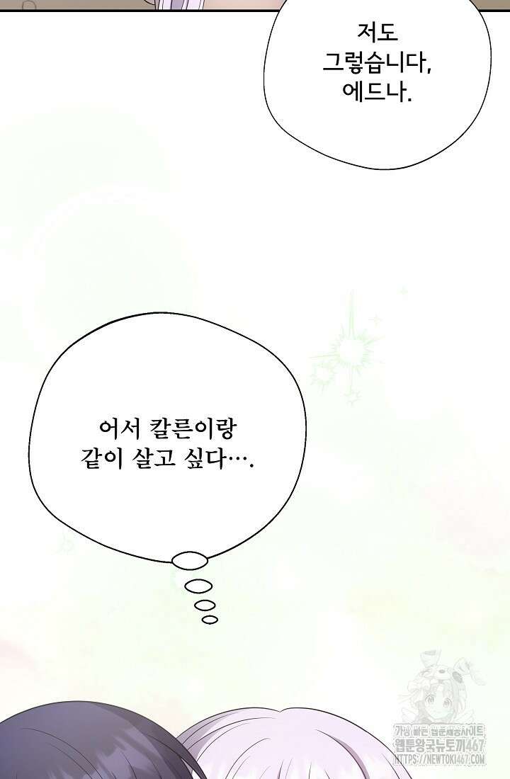 후회 남주의 시한부 누나가 되었다 102화 29