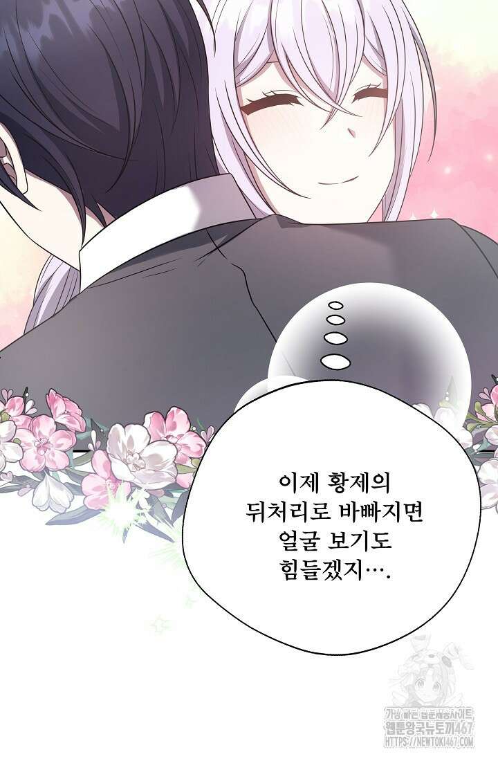 후회 남주의 시한부 누나가 되었다 102화 30