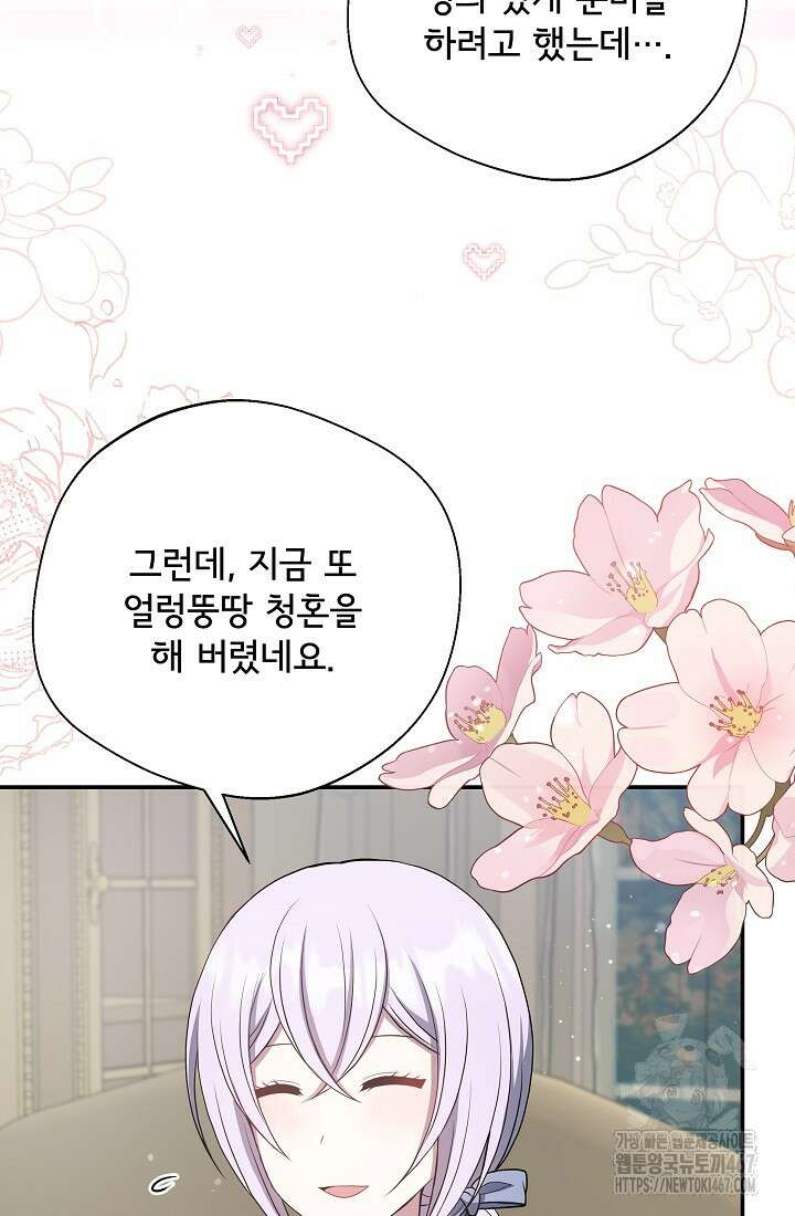 후회 남주의 시한부 누나가 되었다 102화 32