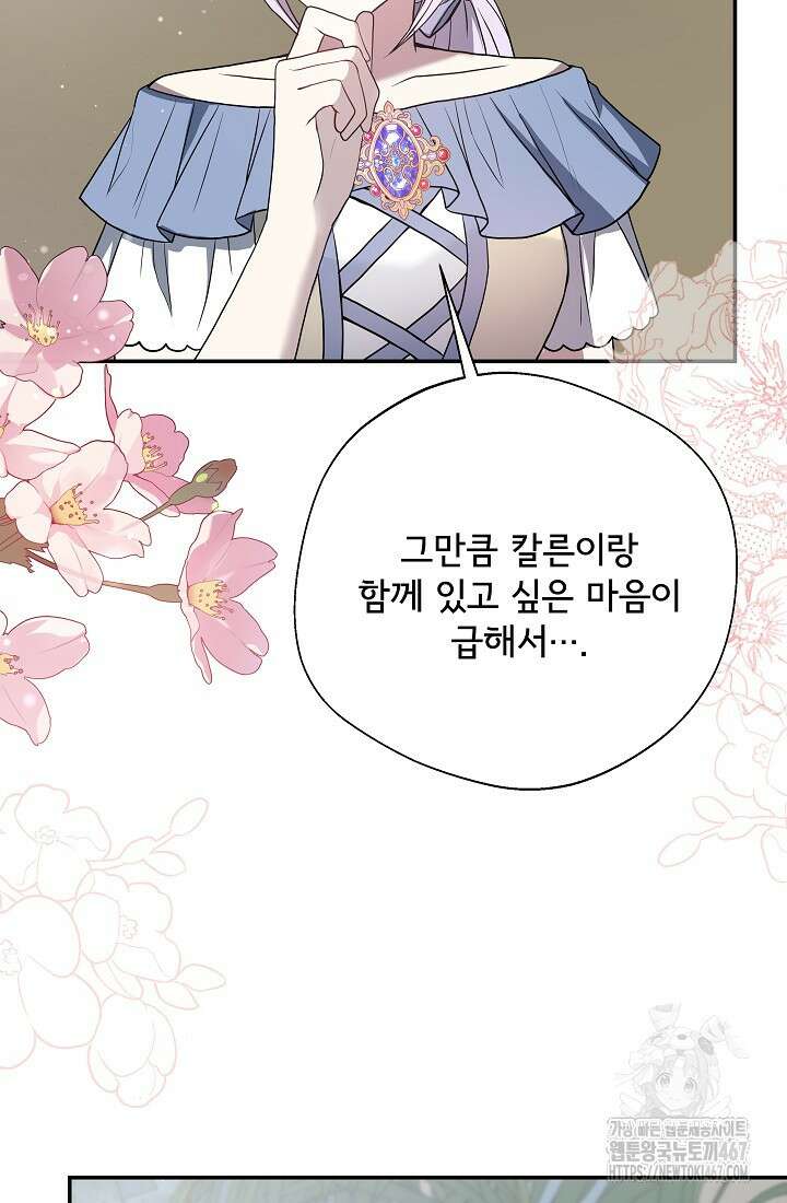 후회 남주의 시한부 누나가 되었다 102화 33