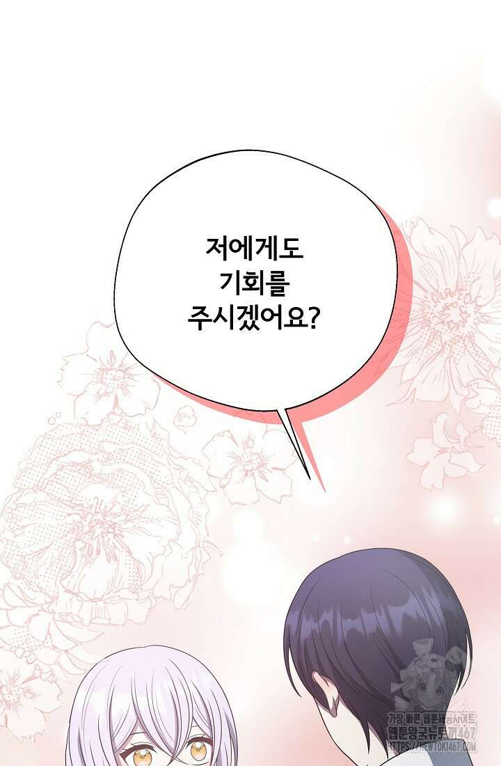 후회 남주의 시한부 누나가 되었다 102화 35