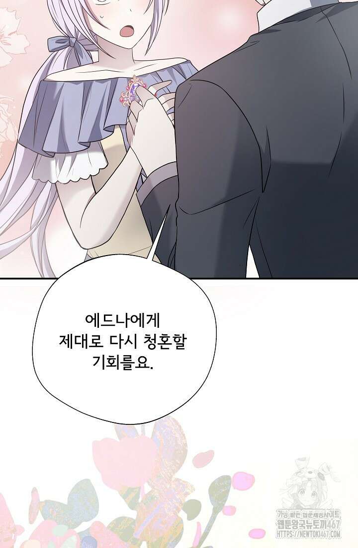 후회 남주의 시한부 누나가 되었다 102화 36