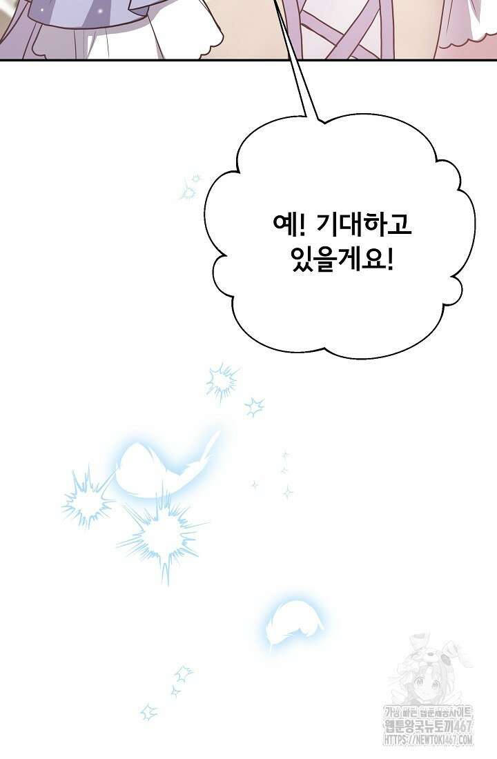 후회 남주의 시한부 누나가 되었다 102화 38