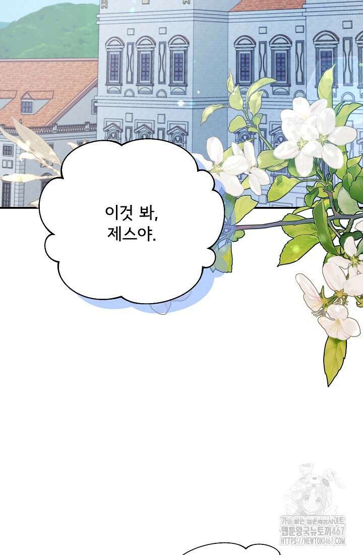 후회 남주의 시한부 누나가 되었다 102화 41