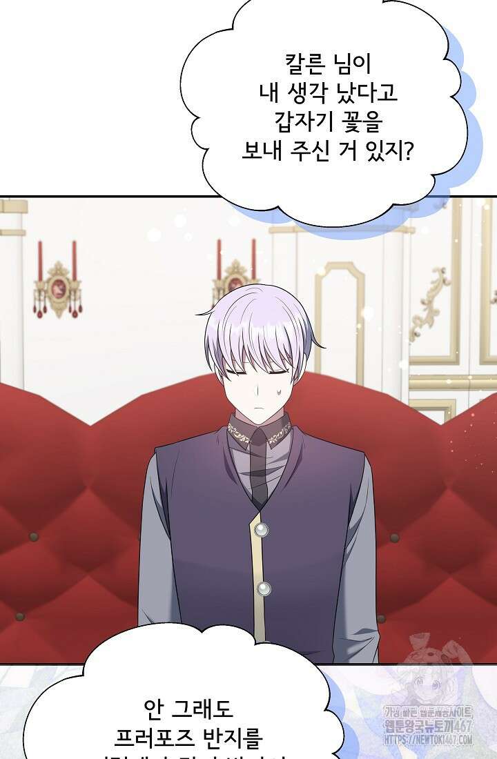 후회 남주의 시한부 누나가 되었다 102화 42