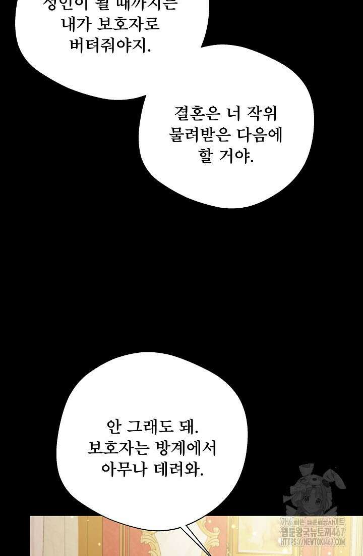 후회 남주의 시한부 누나가 되었다 102화 51