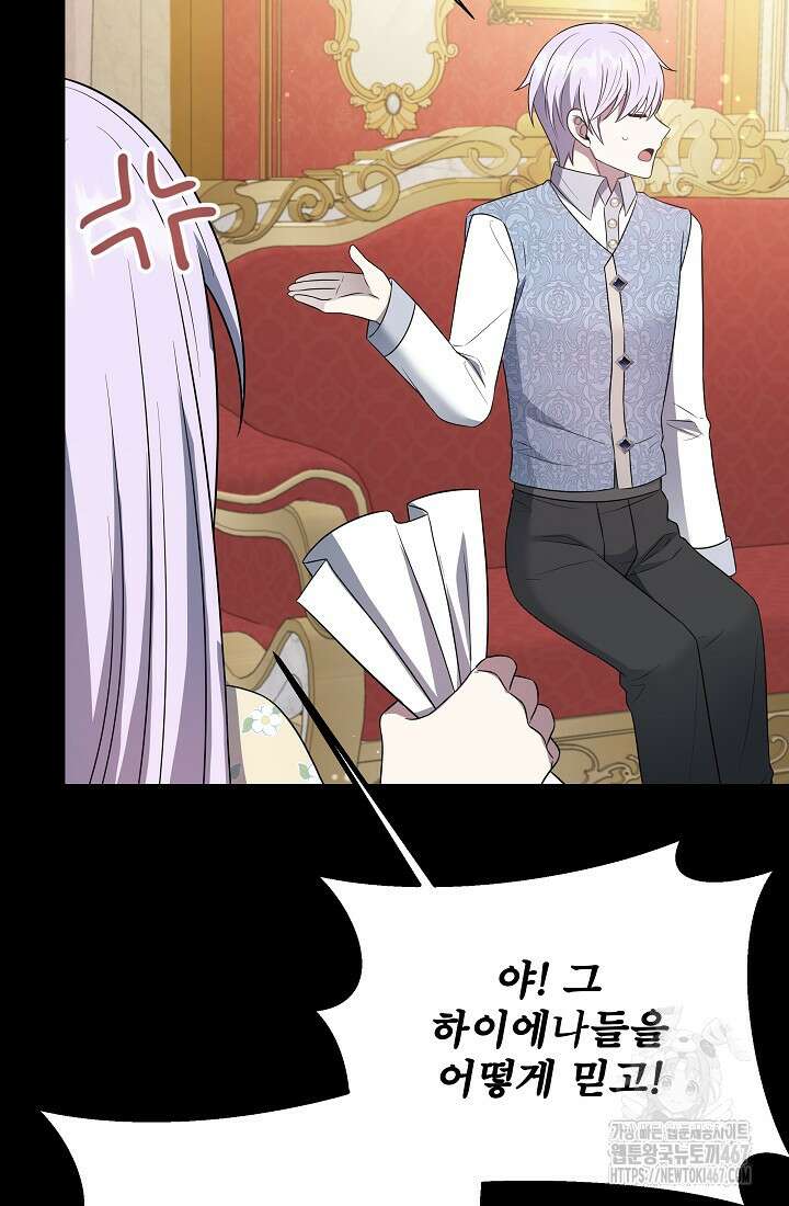 후회 남주의 시한부 누나가 되었다 102화 52