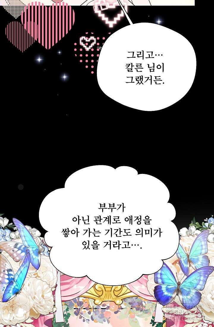 후회 남주의 시한부 누나가 되었다 102화 54