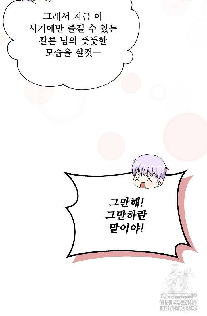 후회 남주의 시한부 누나가 되었다 102화 56