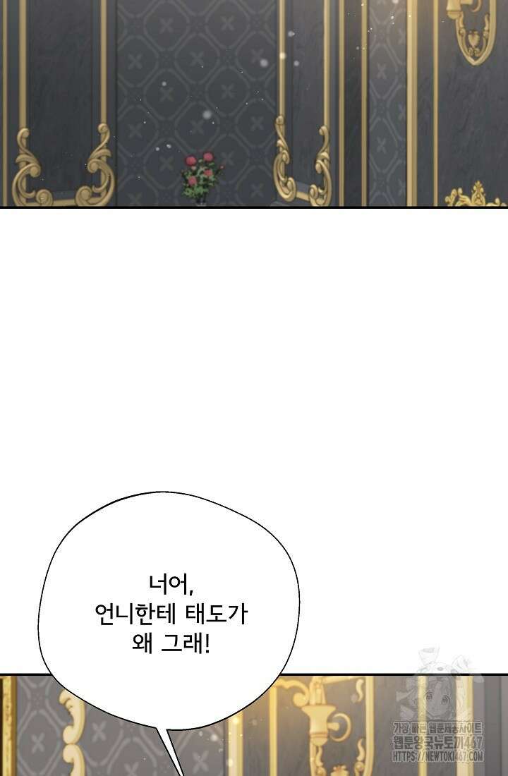 후회 남주의 시한부 누나가 되었다 102화 58