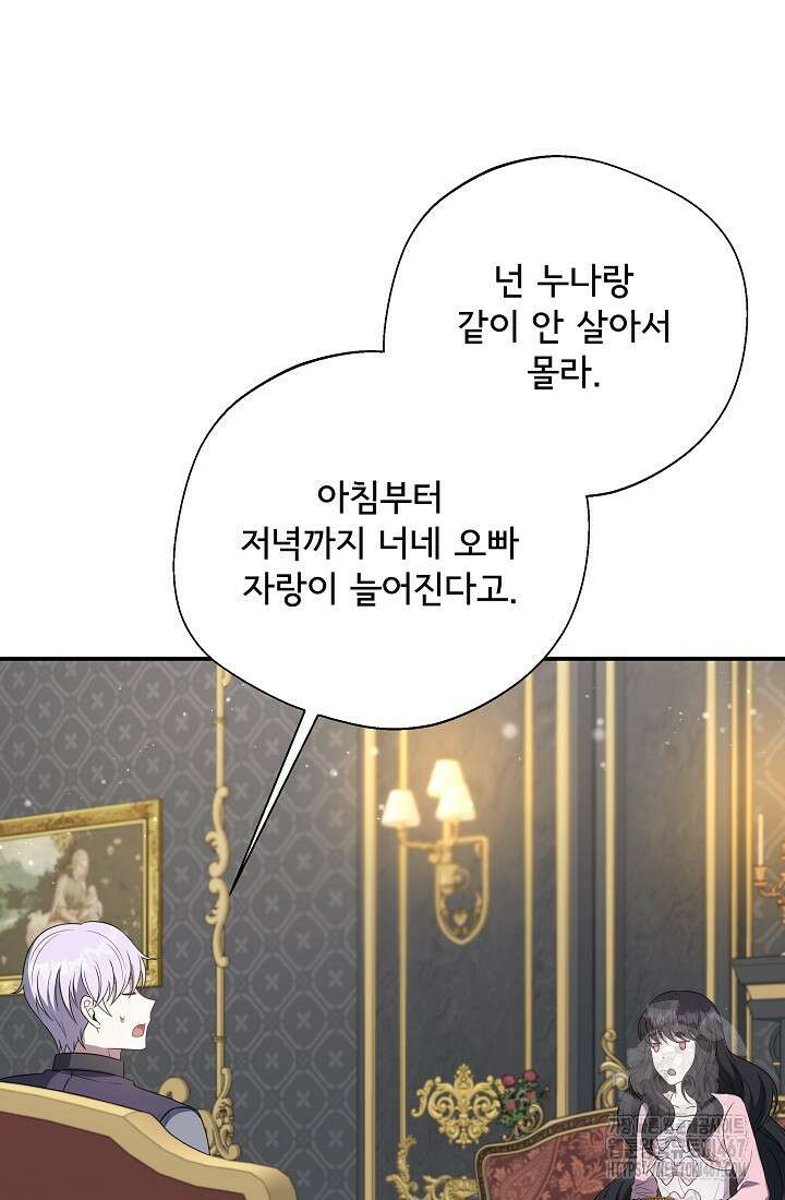후회 남주의 시한부 누나가 되었다 102화 60