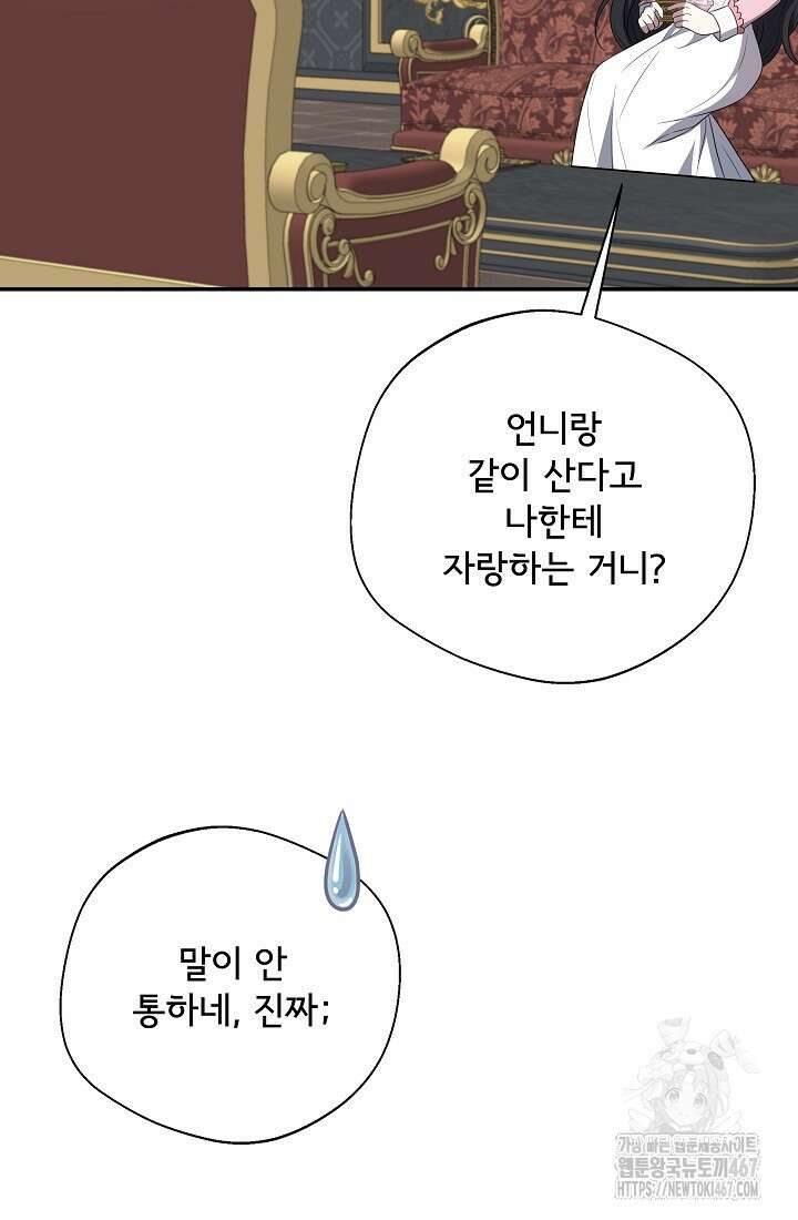 후회 남주의 시한부 누나가 되었다 102화 61