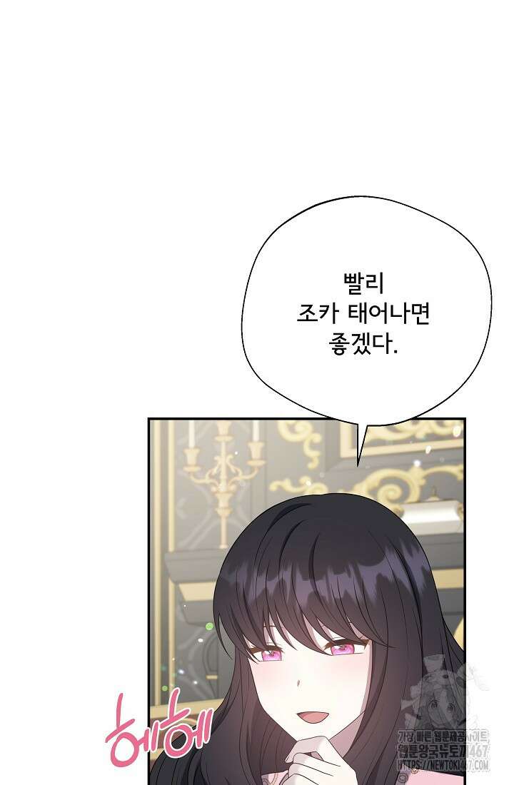 후회 남주의 시한부 누나가 되었다 102화 62
